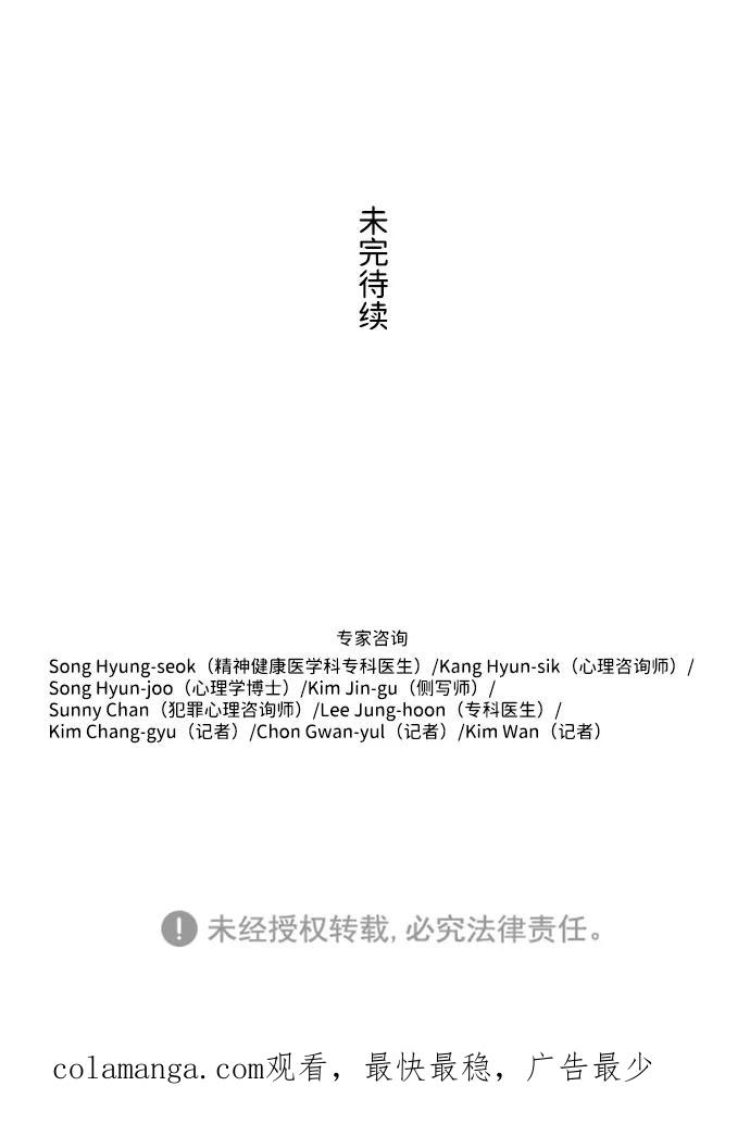 《神探佛斯特_NEXT》S4-Ep.4. 虎穴（2） 第48页