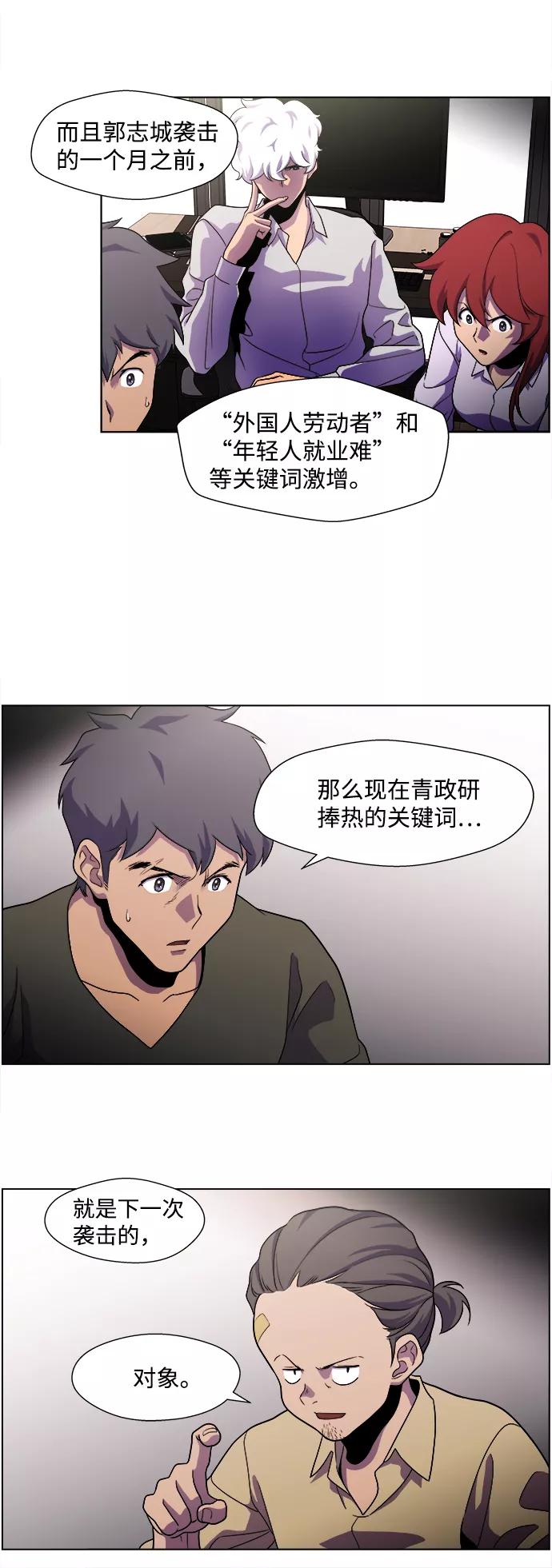 《神探佛斯特_NEXT》S4-Ep.4. 虎穴（2） 第12页
