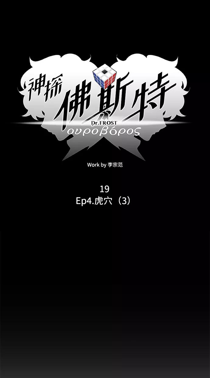 《神探佛斯特_NEXT》S4-Ep.4. 虎穴（3） 第9页