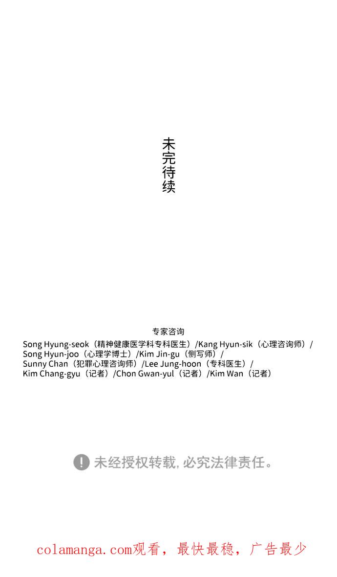 《神探佛斯特_NEXT》S4-Ep.4. 虎穴（3） 第66页