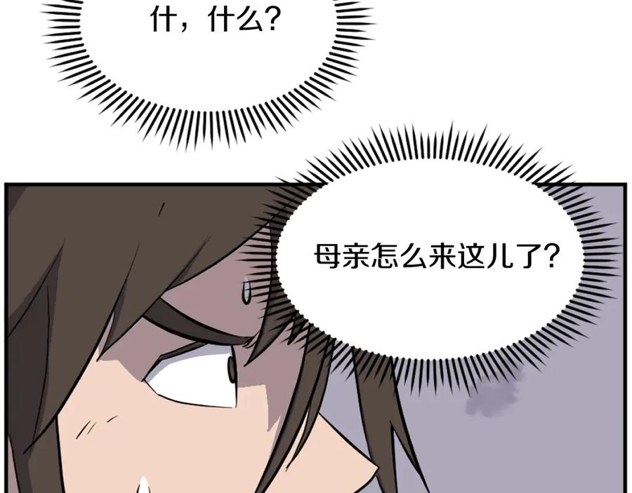 《重生不死尊》第198话 告知真相 第18页