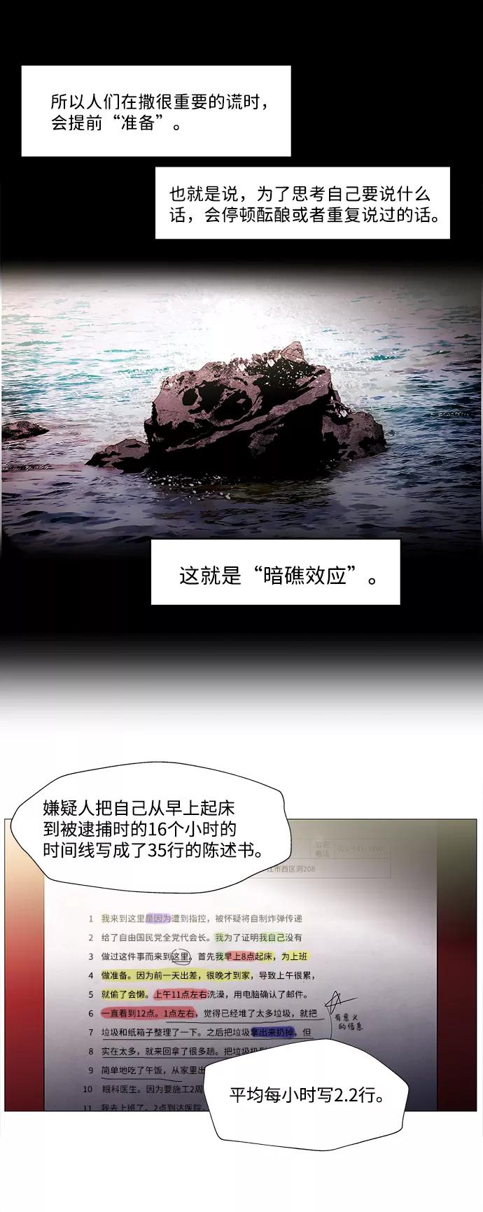 《神探佛斯特_NEXT》S4-Ep.1. 天才的弟子（2） 第6页