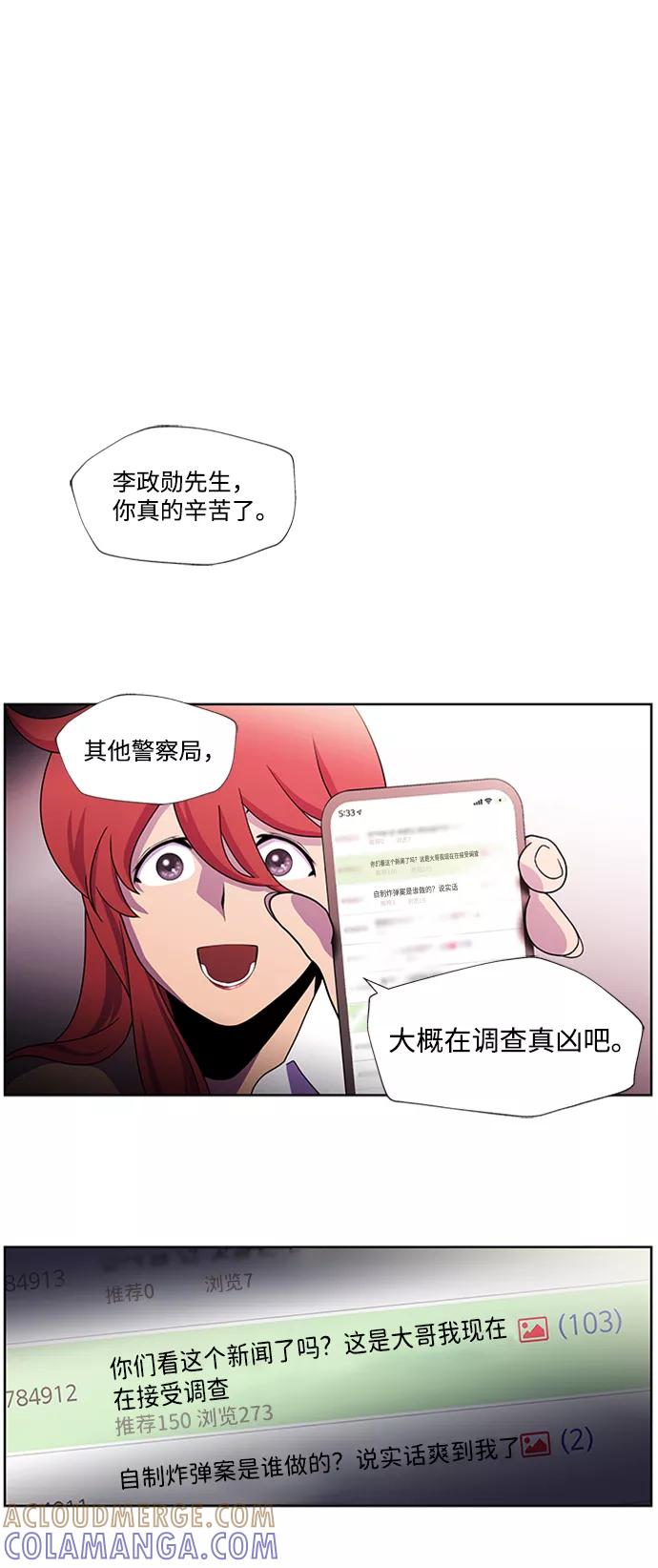 《神探佛斯特_NEXT》S4-Ep.1. 天才的弟子（2） 第58页
