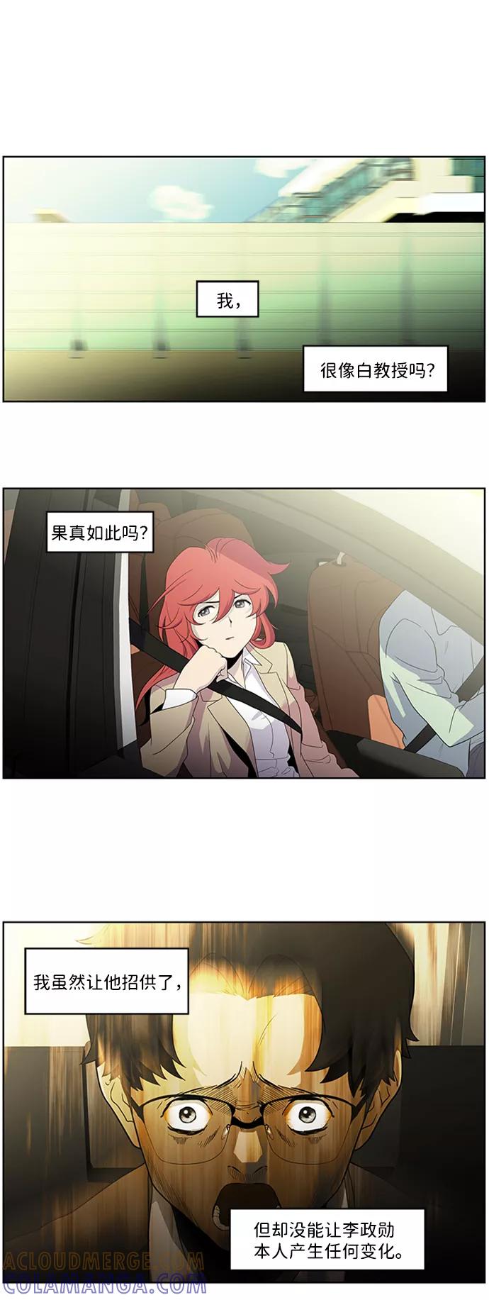 《神探佛斯特_NEXT》S4-Ep.1. 天才的弟子（2） 第76页