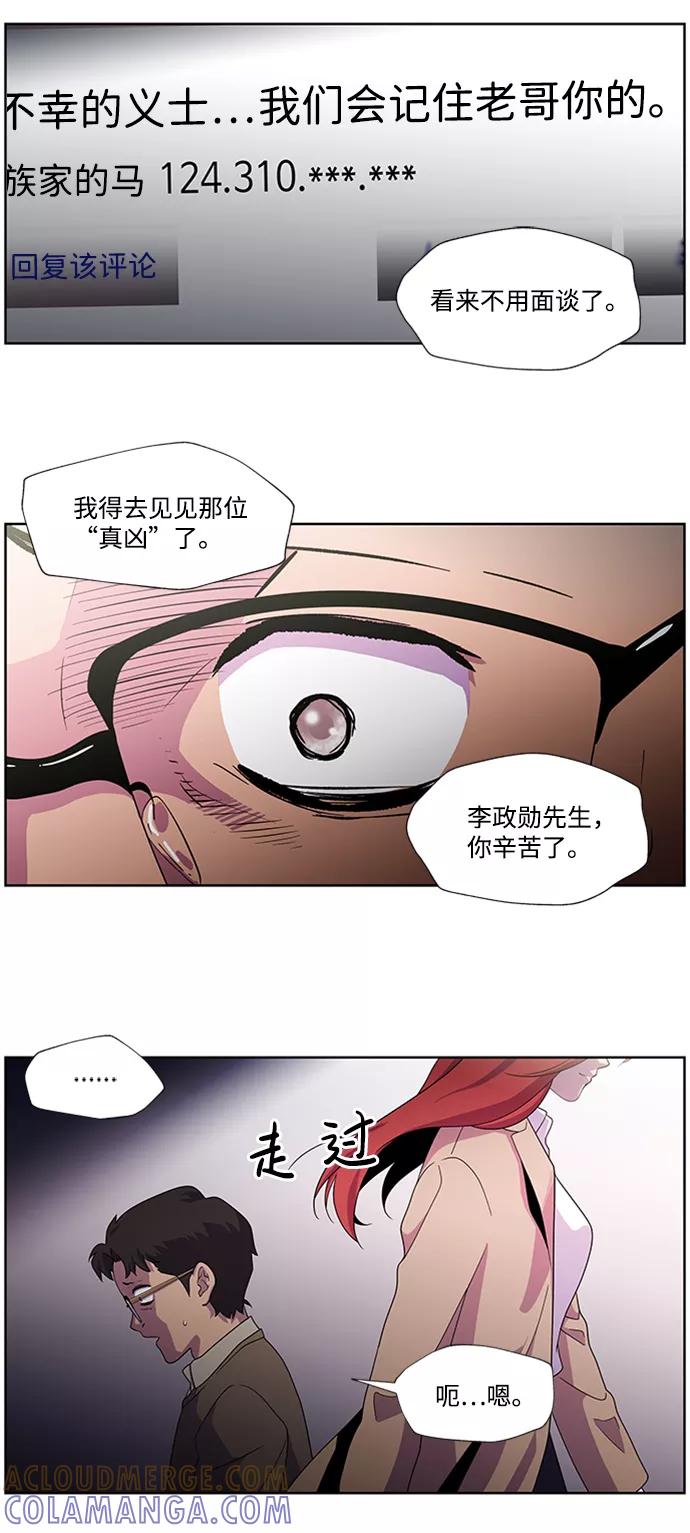 《神探佛斯特_NEXT》S4-Ep.1. 天才的弟子（2） 第61页