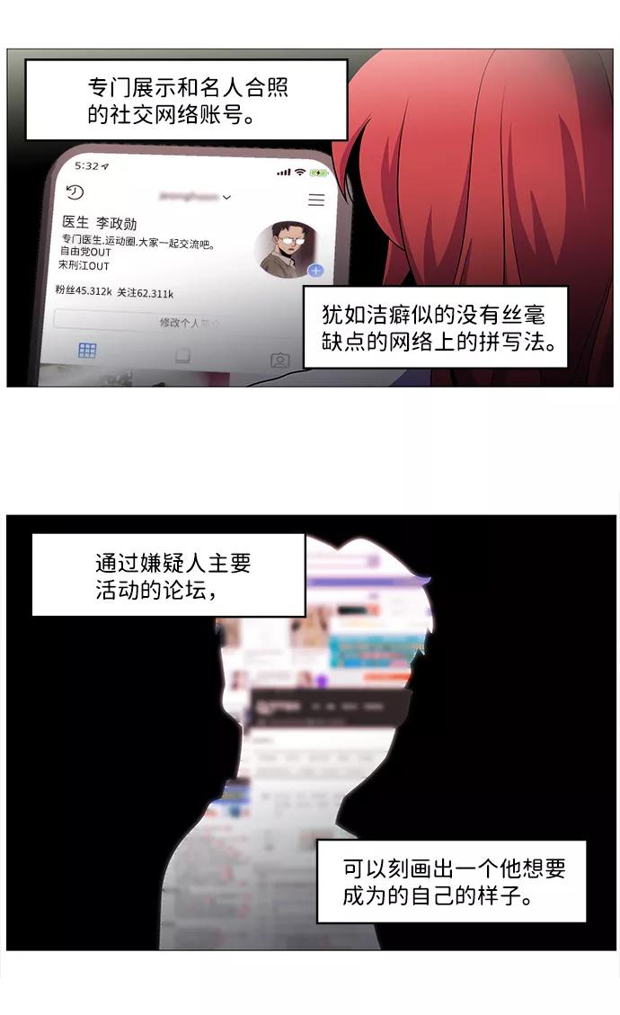 《神探佛斯特_NEXT》S4-Ep.1. 天才的弟子（2） 第36页
