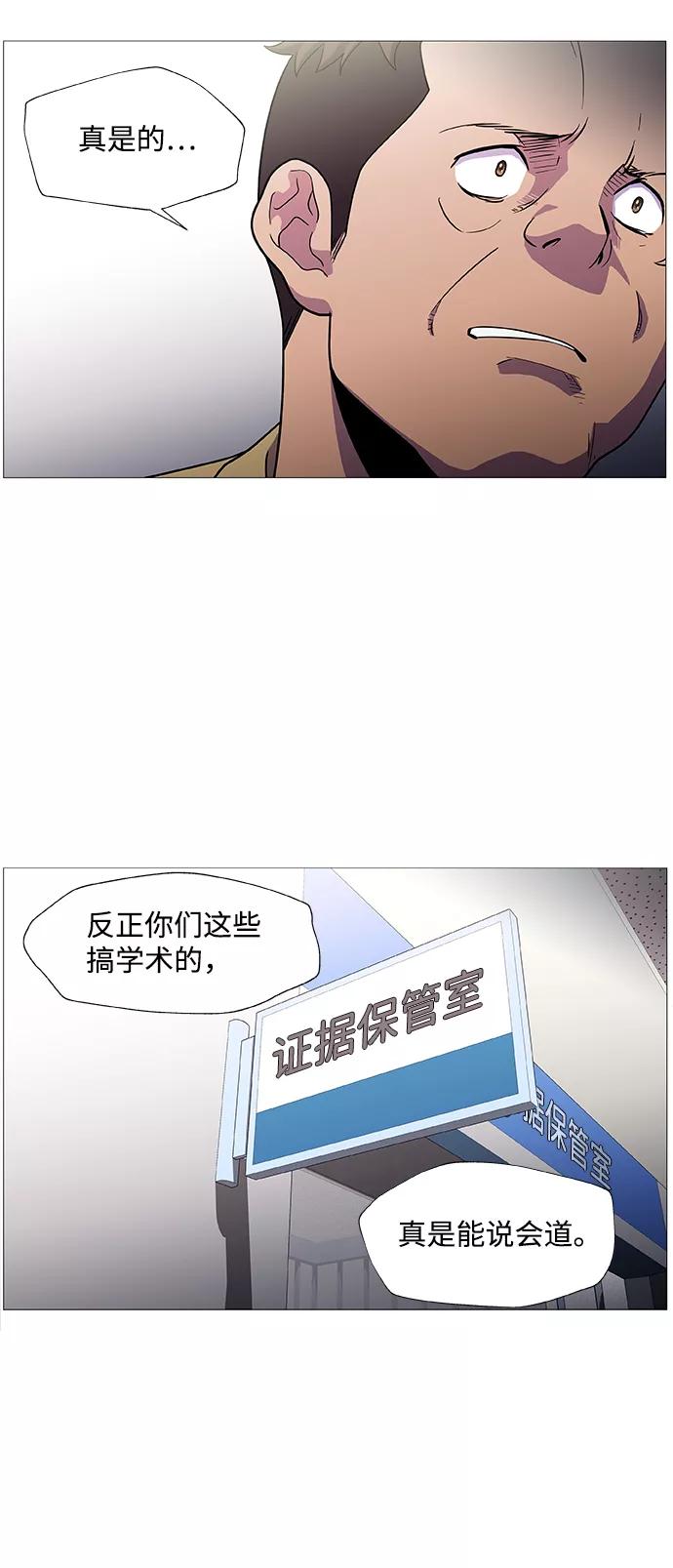《神探佛斯特_NEXT》S4-Ep.1. 天才的弟子（2） 第26页