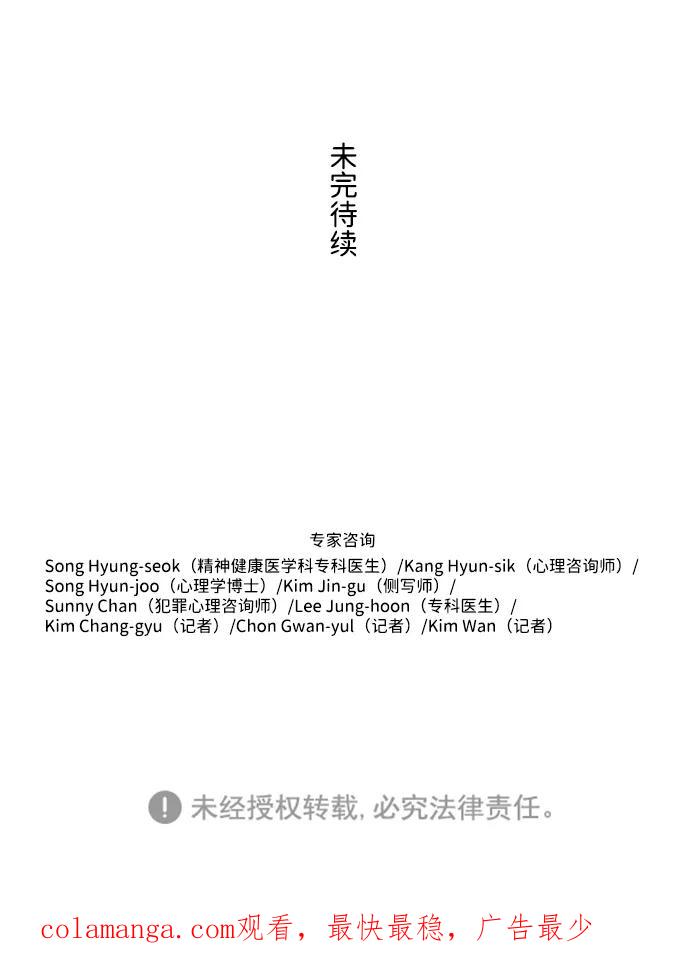 《神探佛斯特_NEXT》S4-Ep.1. 天才的弟子（2） 第81页