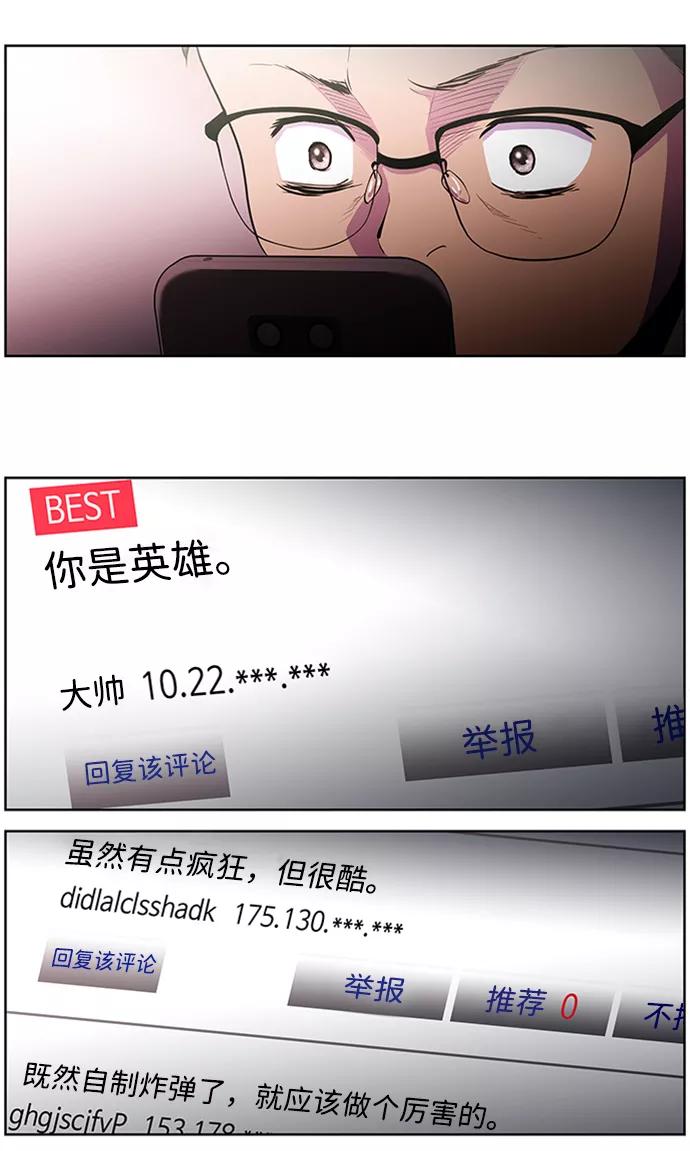 《神探佛斯特_NEXT》S4-Ep.1. 天才的弟子（2） 第60页