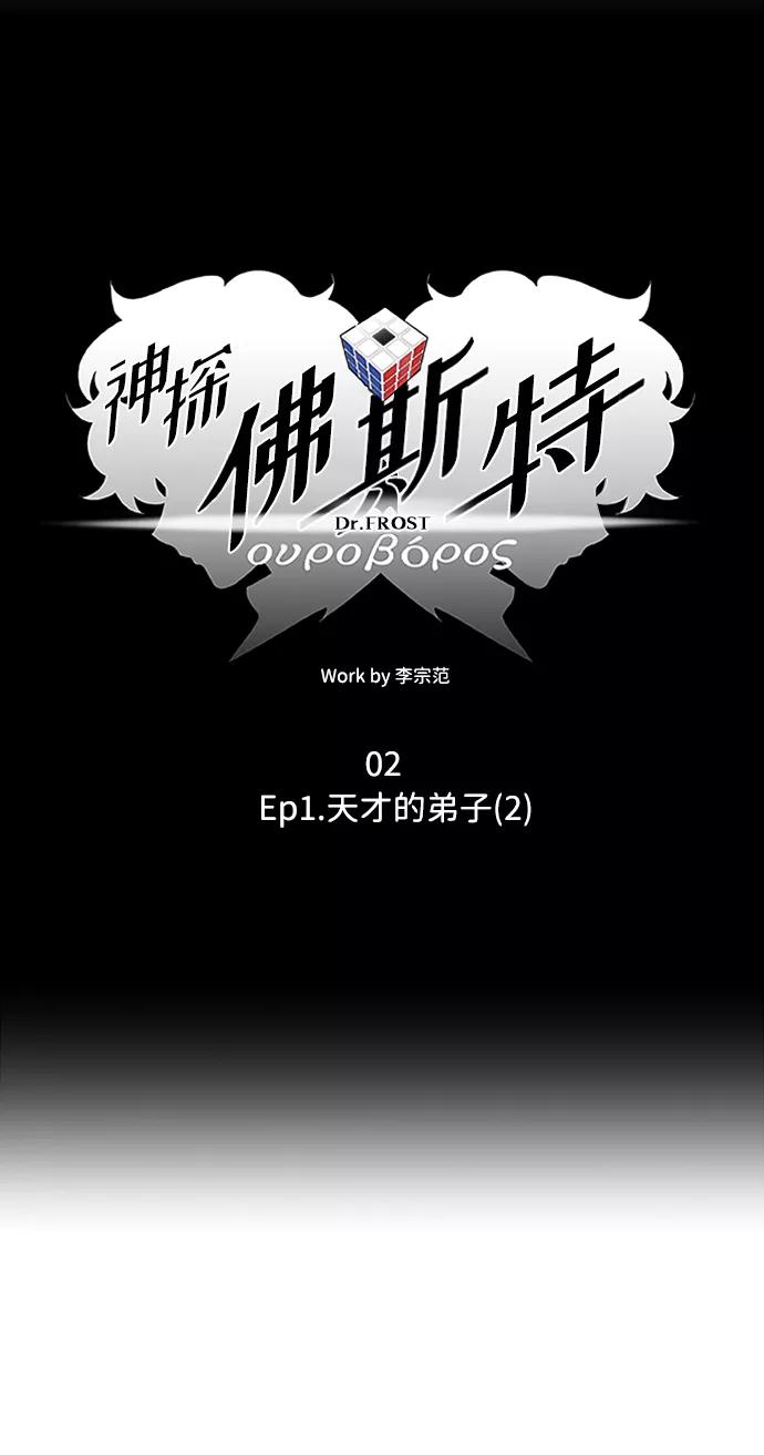 《神探佛斯特_NEXT》S4-Ep.1. 天才的弟子（2） 第14页