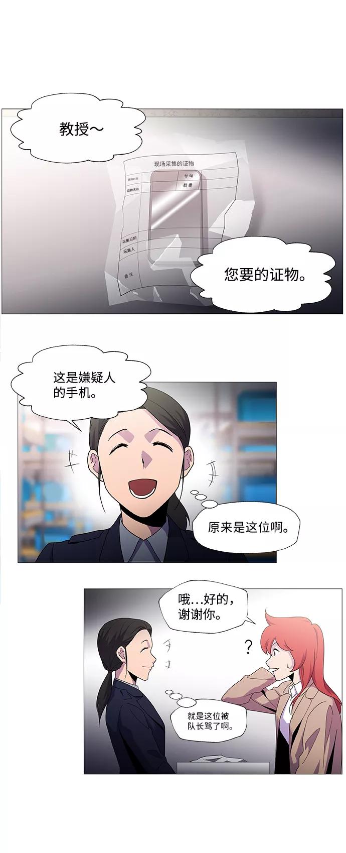 《神探佛斯特_NEXT》S4-Ep.1. 天才的弟子（2） 第27页