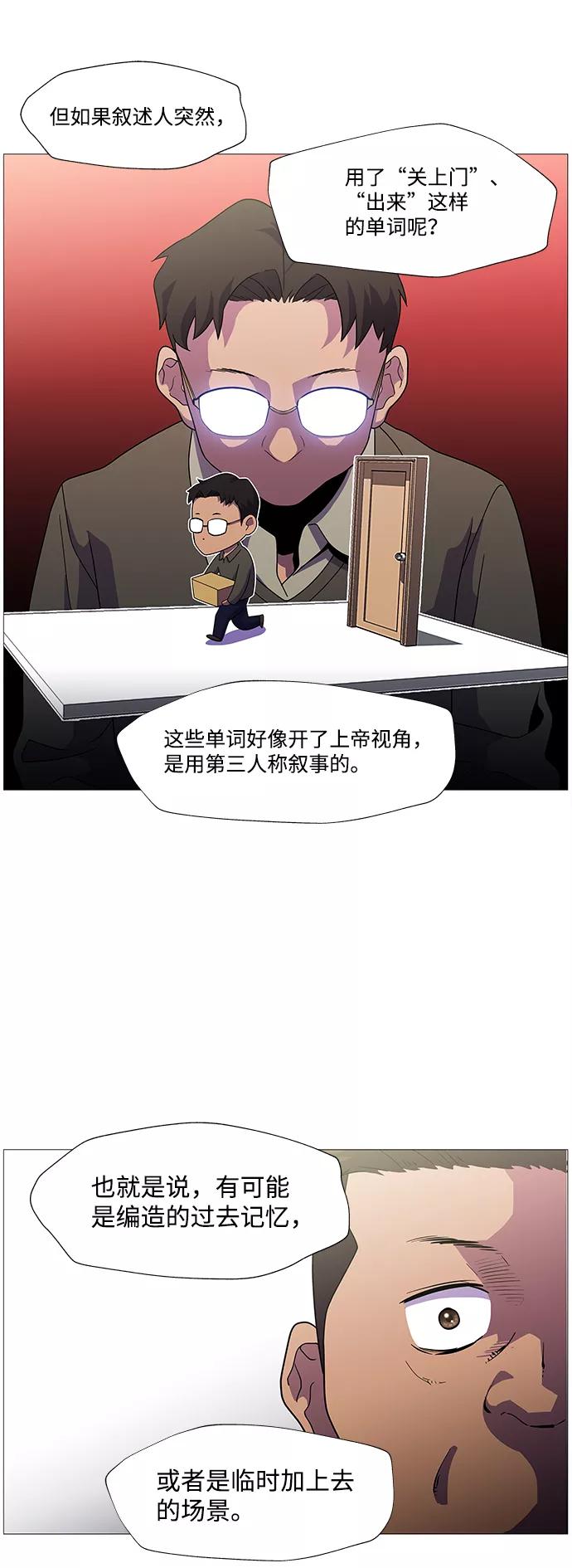 《神探佛斯特_NEXT》S4-Ep.1. 天才的弟子（2） 第23页