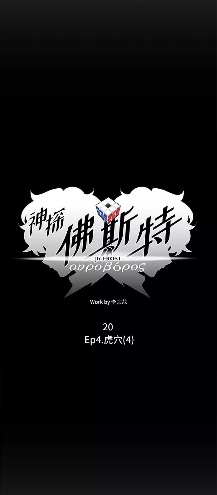 《神探佛斯特_NEXT》S4-Ep.4. 虎穴（4） 第8页