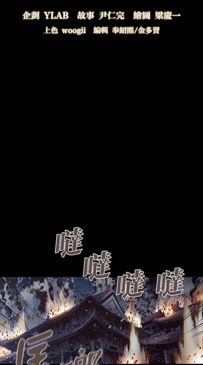 《新暗行御史》第234话 第11页