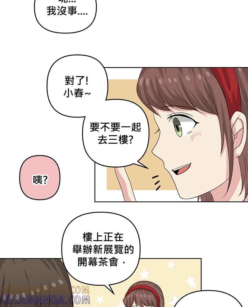 《血色的誓约》第二季[第8回] 可以多依靠我一些 第13页