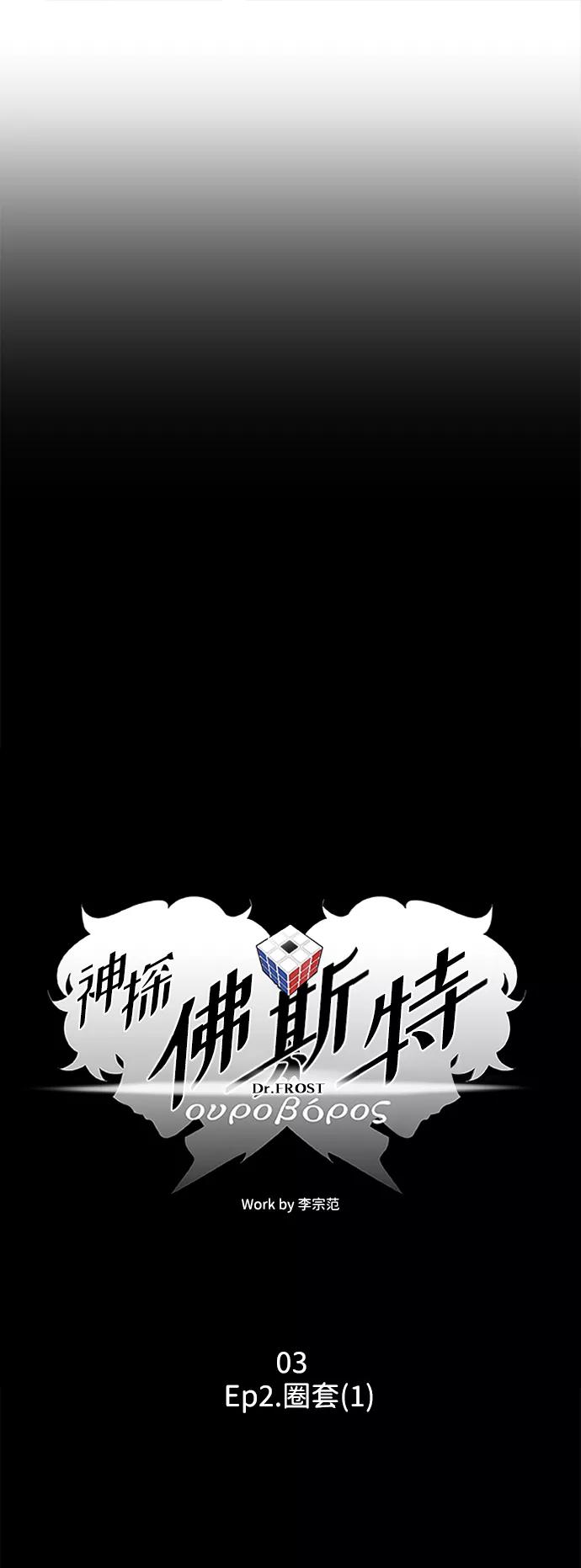 《神探佛斯特_NEXT》S4-Ep.2. 圈套（1） 第20页