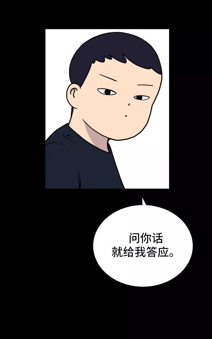 《末日避难所》[第30话] 特殊教育（上） 第57页