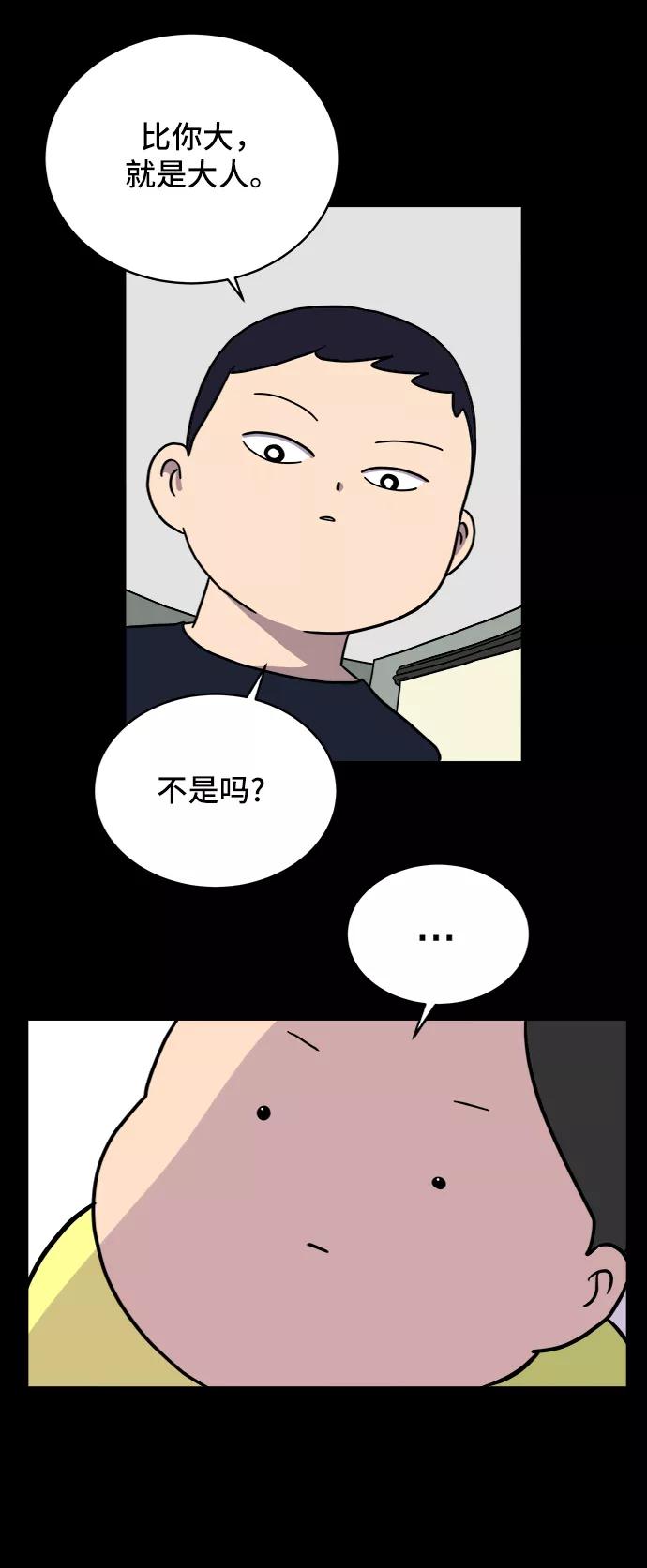 《末日避难所》[第30话] 特殊教育（上） 第54页