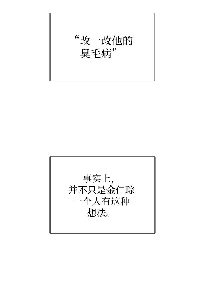 《末日避难所》[第31话] 特殊教育（下） 第5页