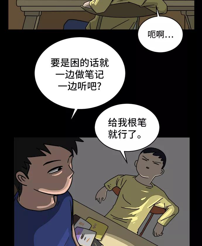 《末日避难所》[第31话] 特殊教育（下） 第24页