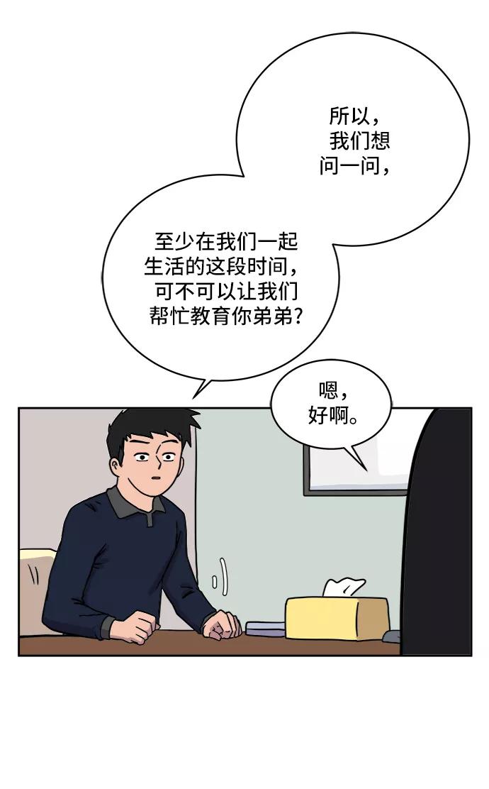 《末日避难所》[第31话] 特殊教育（下） 第12页