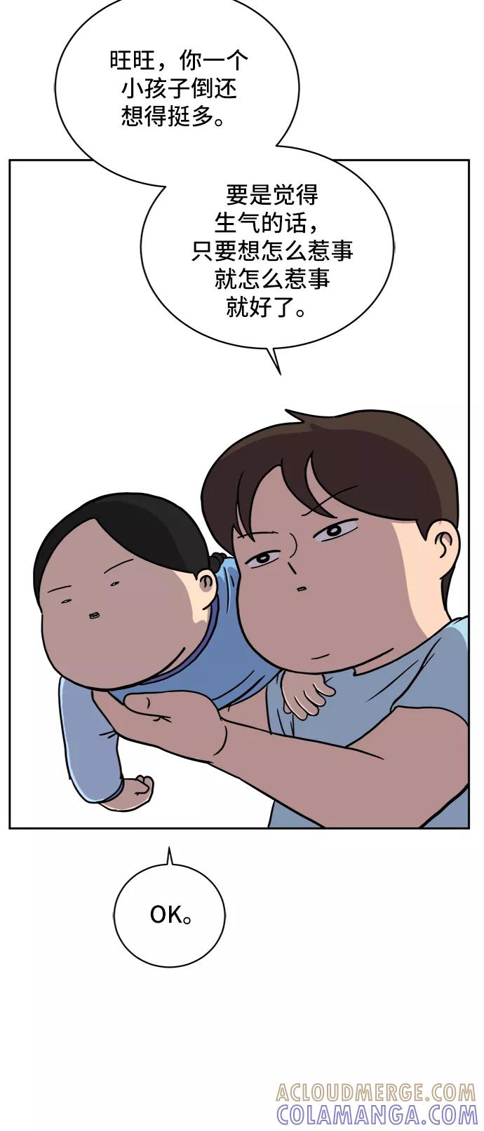 《末日避难所》[第31话] 特殊教育（下） 第58页