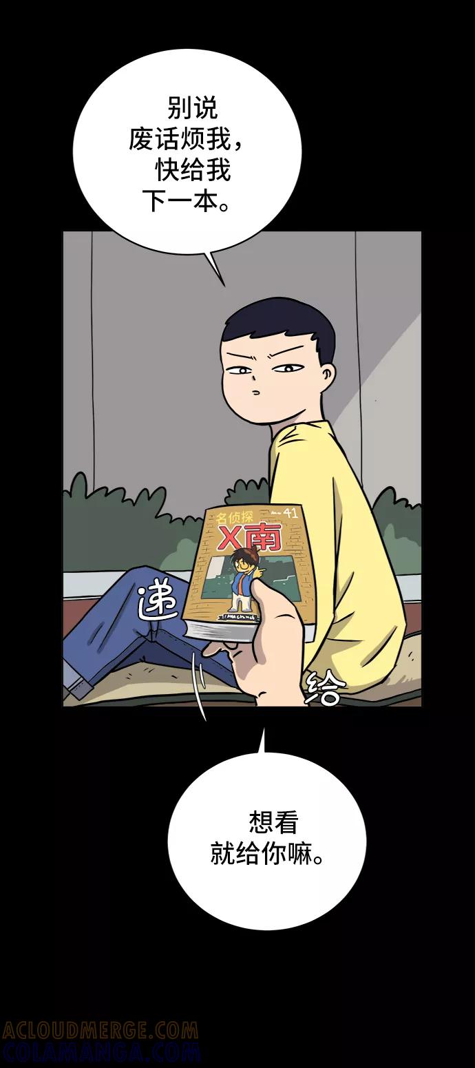 《末日避难所》[第31话] 特殊教育（下） 第31页