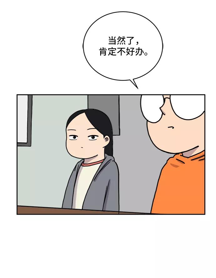 《末日避难所》[第31话] 特殊教育（下） 第14页