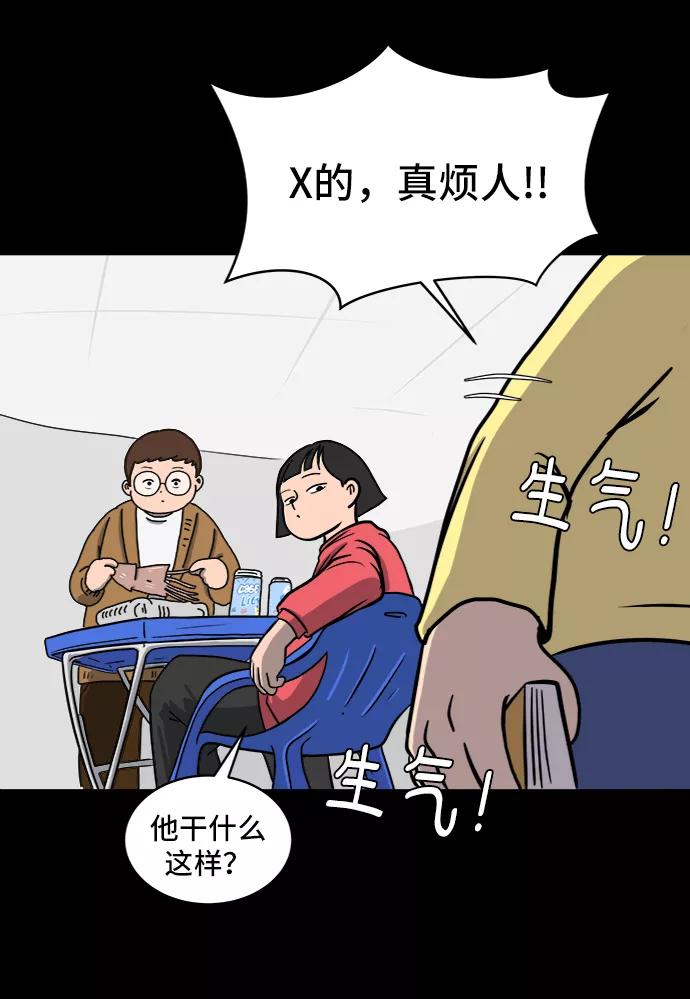 《末日避难所》[第31话] 特殊教育（下） 第44页