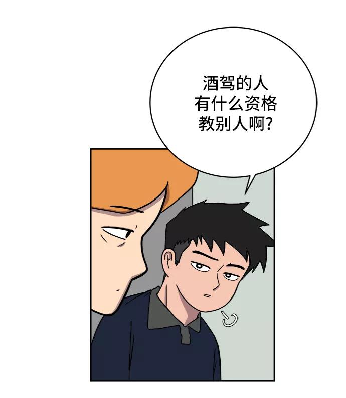 《末日避难所》[第31话] 特殊教育（下） 第36页