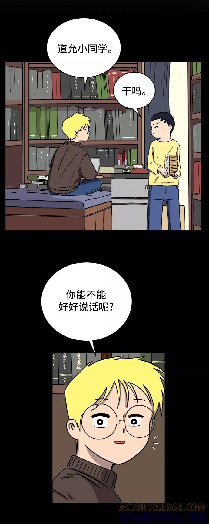 《末日避难所》[第31话] 特殊教育（下） 第16页