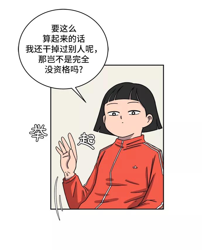 《末日避难所》[第31话] 特殊教育（下） 第38页