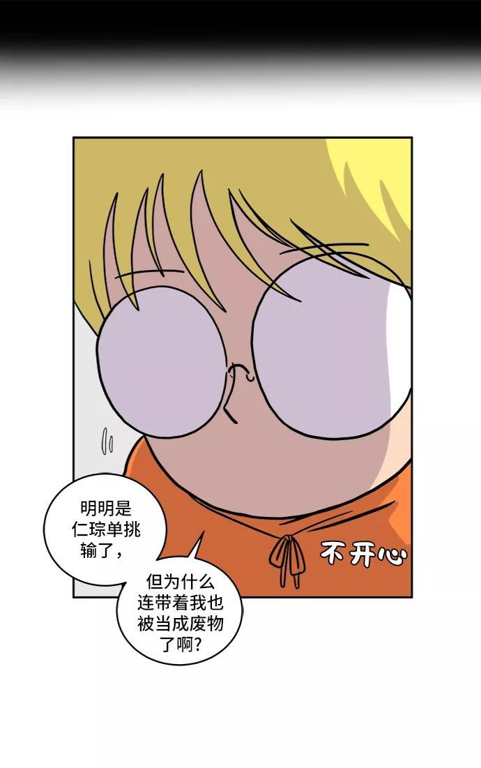 《末日避难所》[第31话] 特殊教育（下） 第18页