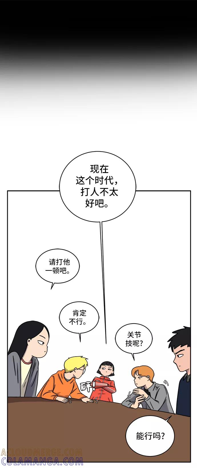 《末日避难所》[第31话] 特殊教育（下） 第46页