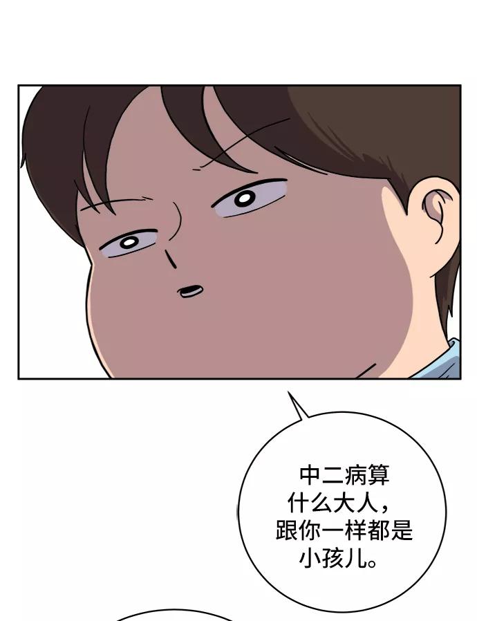 《末日避难所》[第31话] 特殊教育（下） 第57页