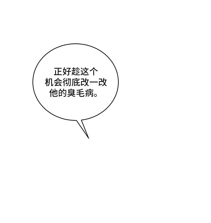 《末日避难所》[第31话] 特殊教育（下） 第2页