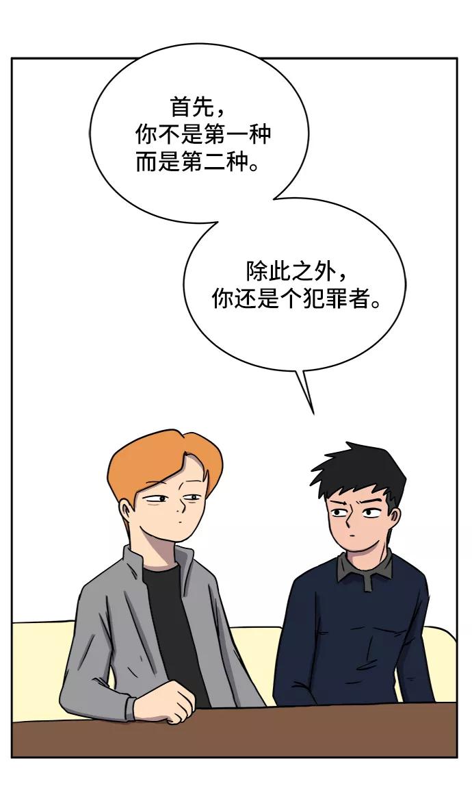 《末日避难所》[第31话] 特殊教育（下） 第35页