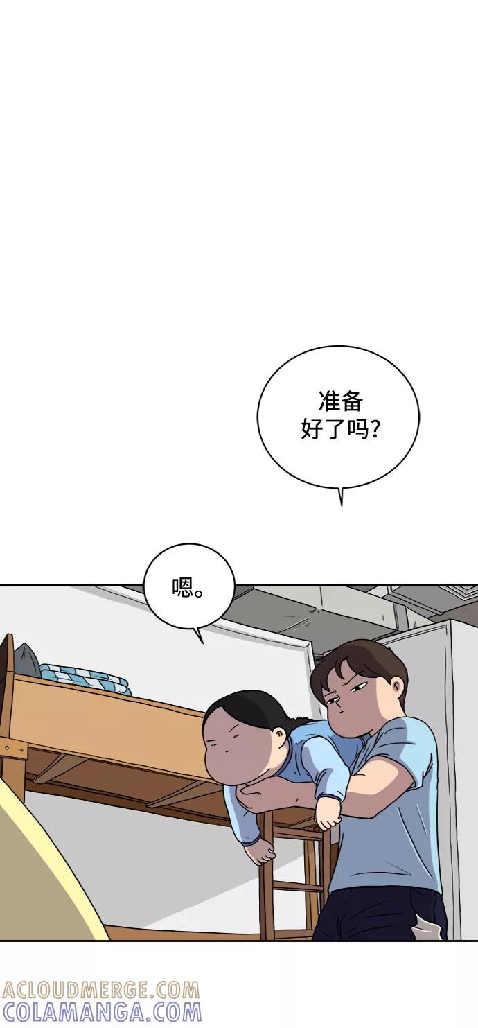《末日避难所》[第31话] 特殊教育（下） 第55页