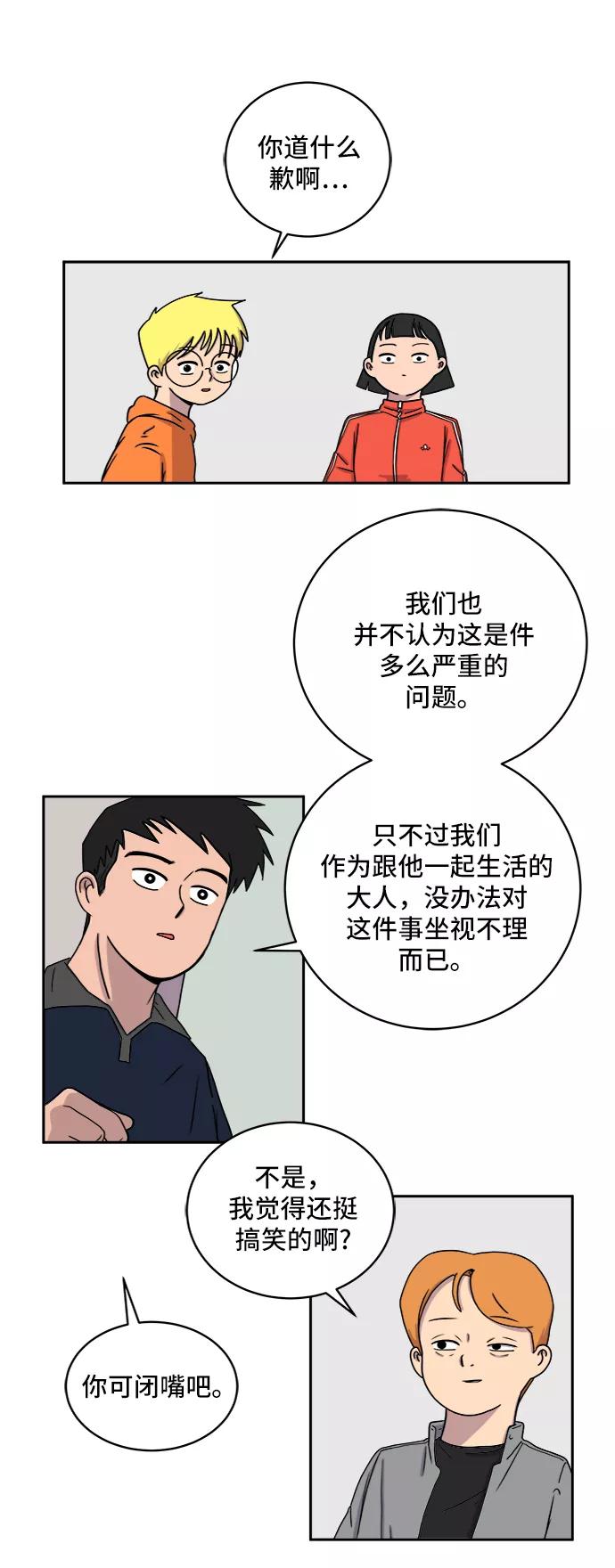 《末日避难所》[第31话] 特殊教育（下） 第11页