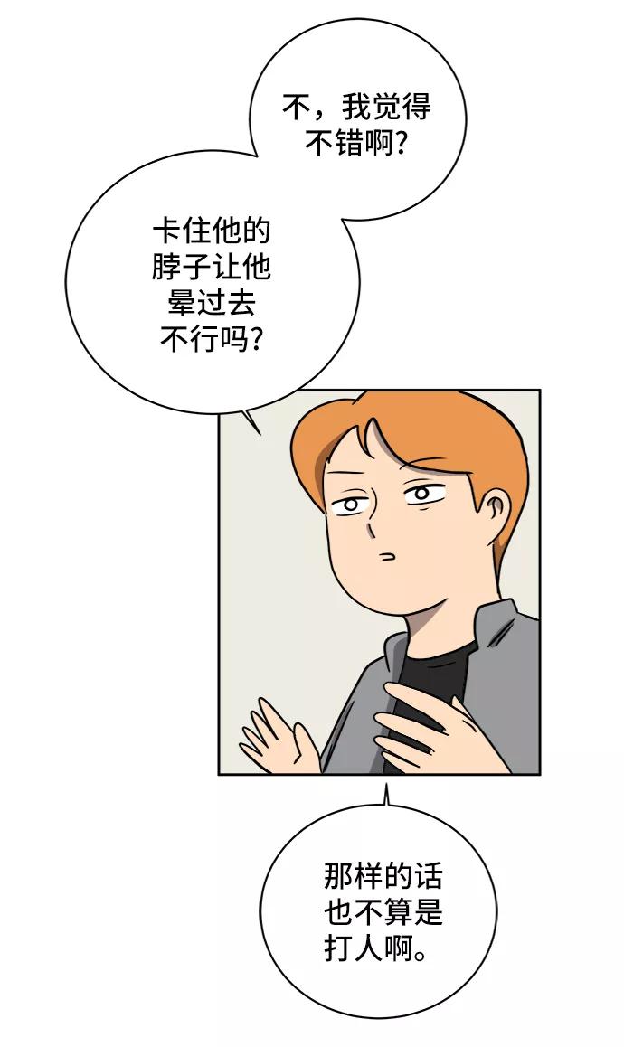 《末日避难所》[第31话] 特殊教育（下） 第47页