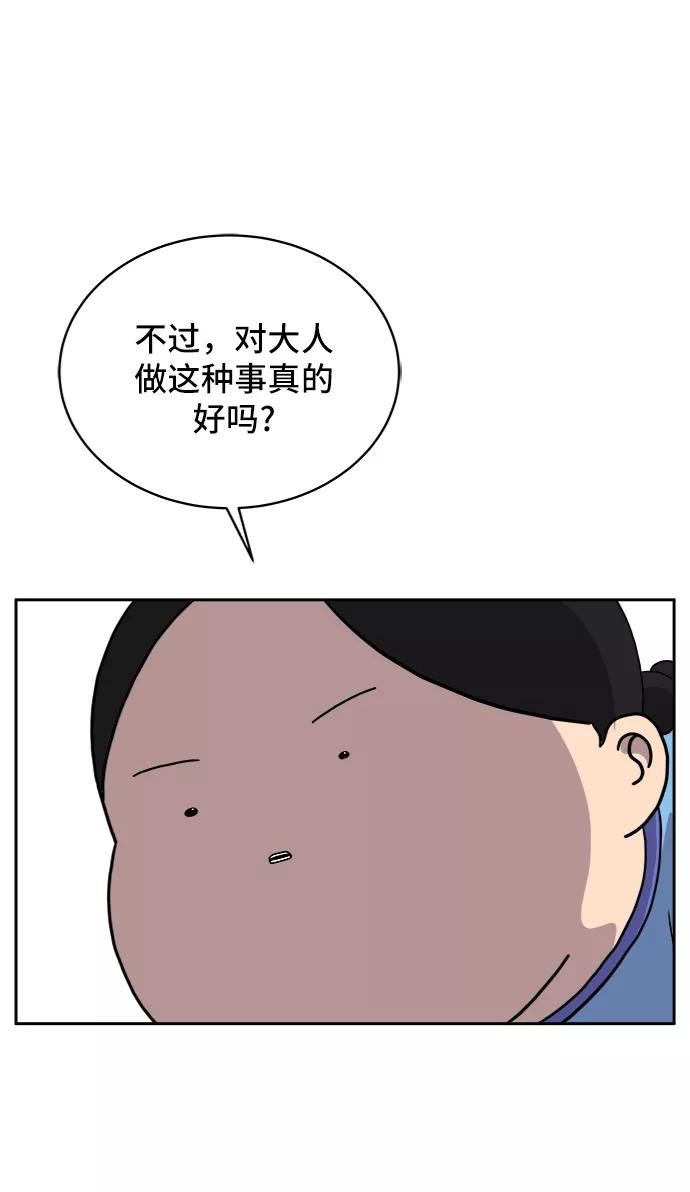 《末日避难所》[第31话] 特殊教育（下） 第56页