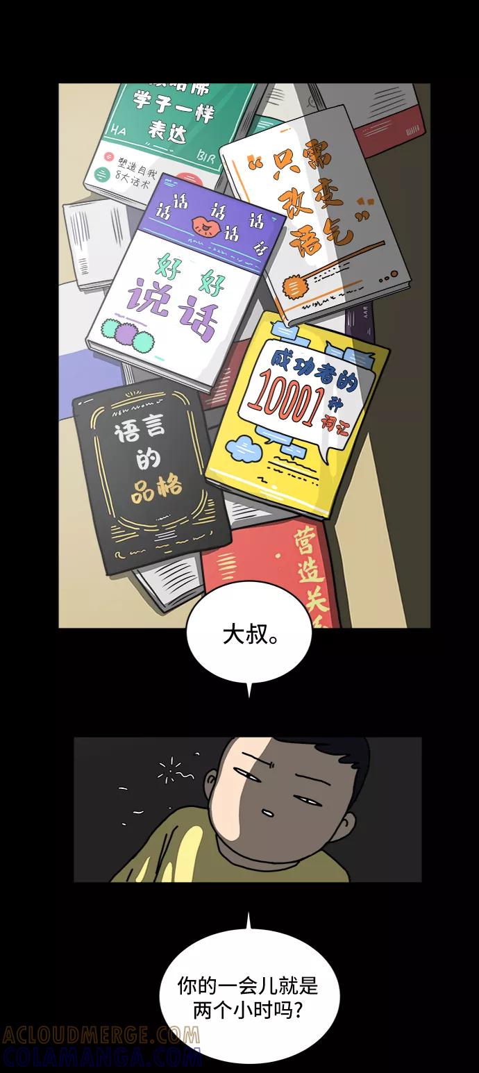 《末日避难所》[第31话] 特殊教育（下） 第22页