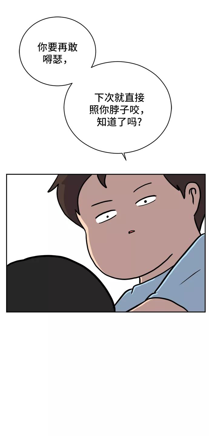 《末日避难所》[第31话] 特殊教育（下） 第66页