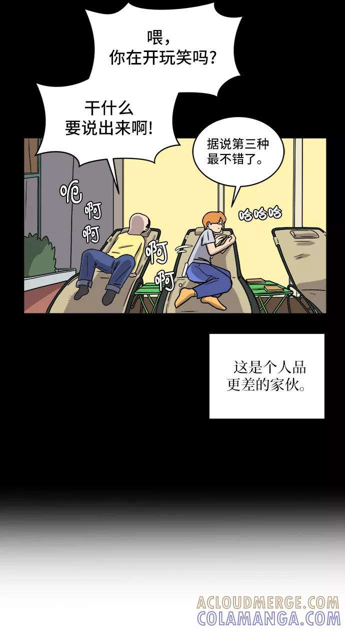 《末日避难所》[第31话] 特殊教育（下） 第34页