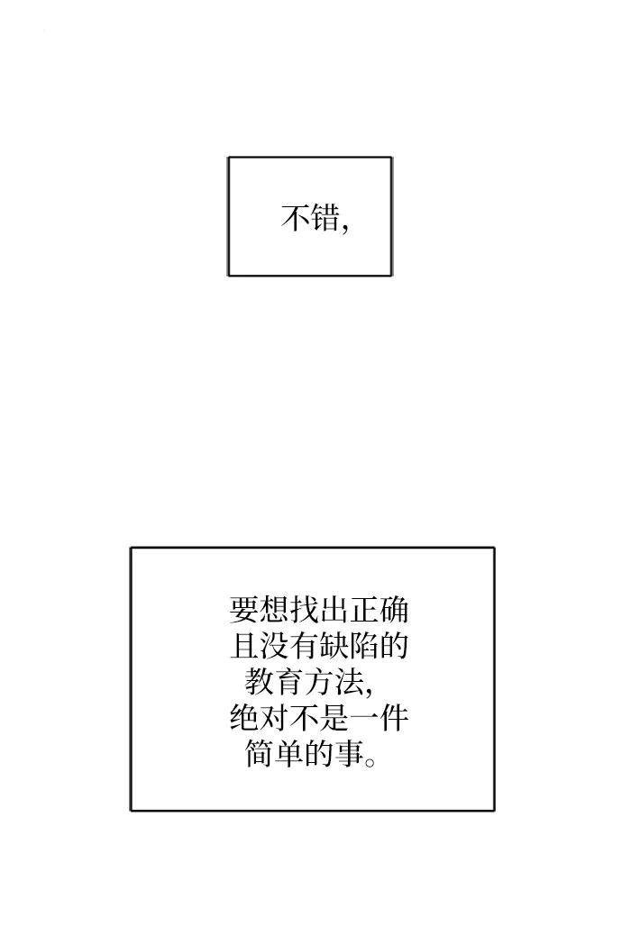 《末日避难所》[第31话] 特殊教育（下） 第50页