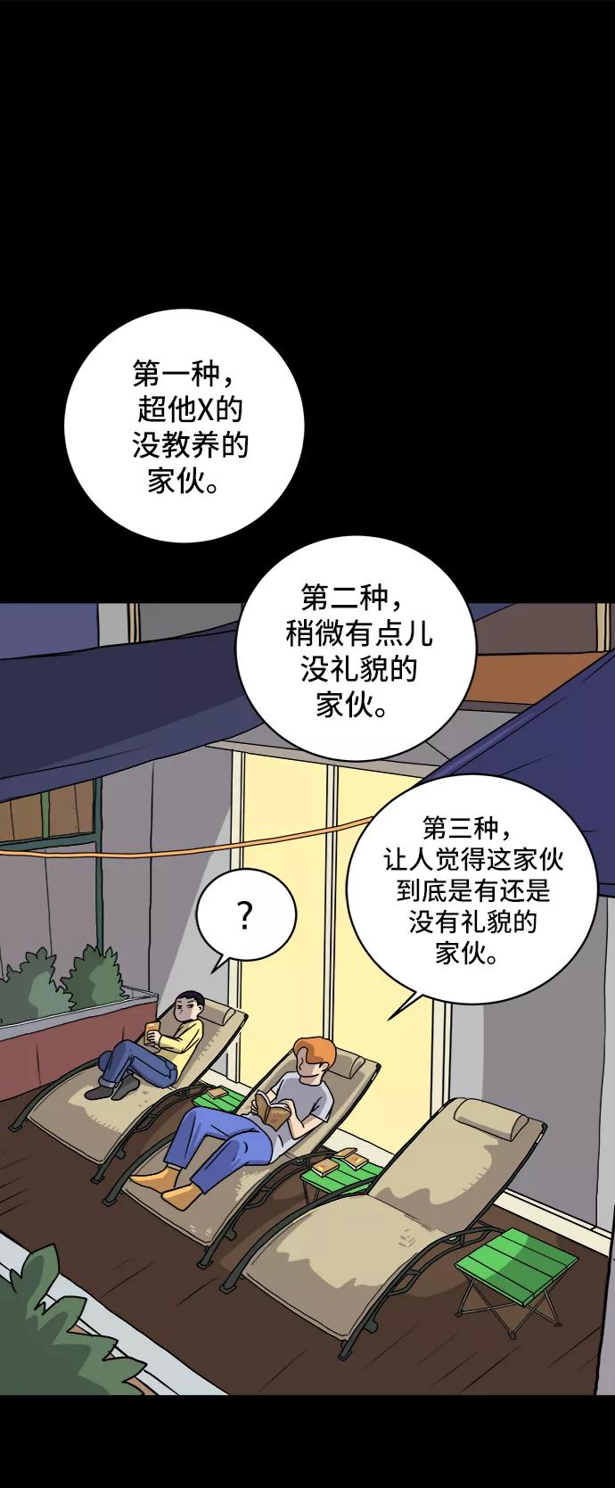 《末日避难所》[第31话] 特殊教育（下） 第29页