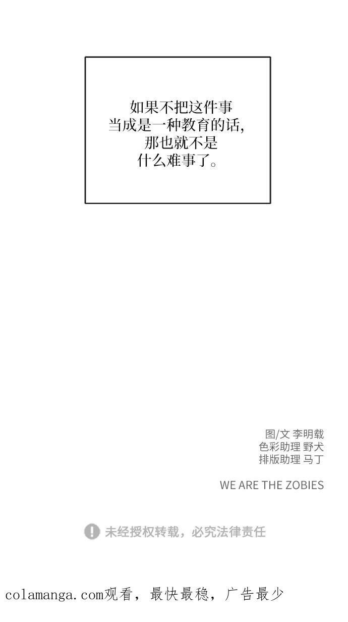 《末日避难所》[第31话] 特殊教育（下） 第68页