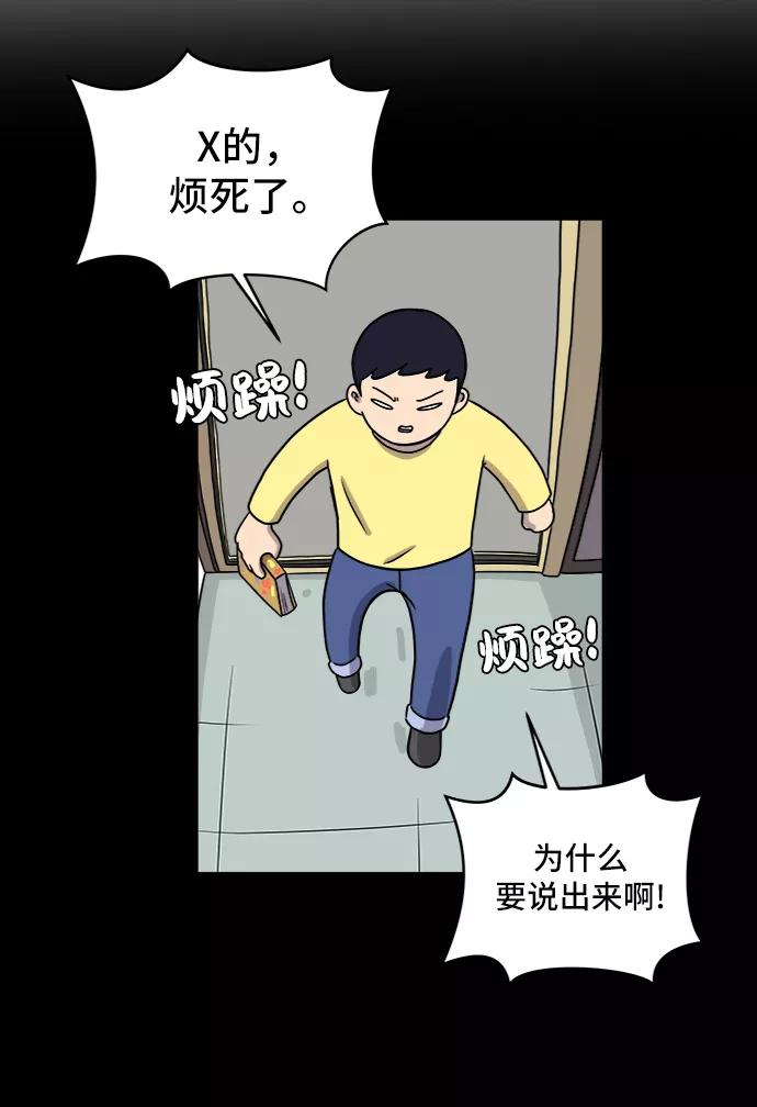 《末日避难所》[第31话] 特殊教育（下） 第41页