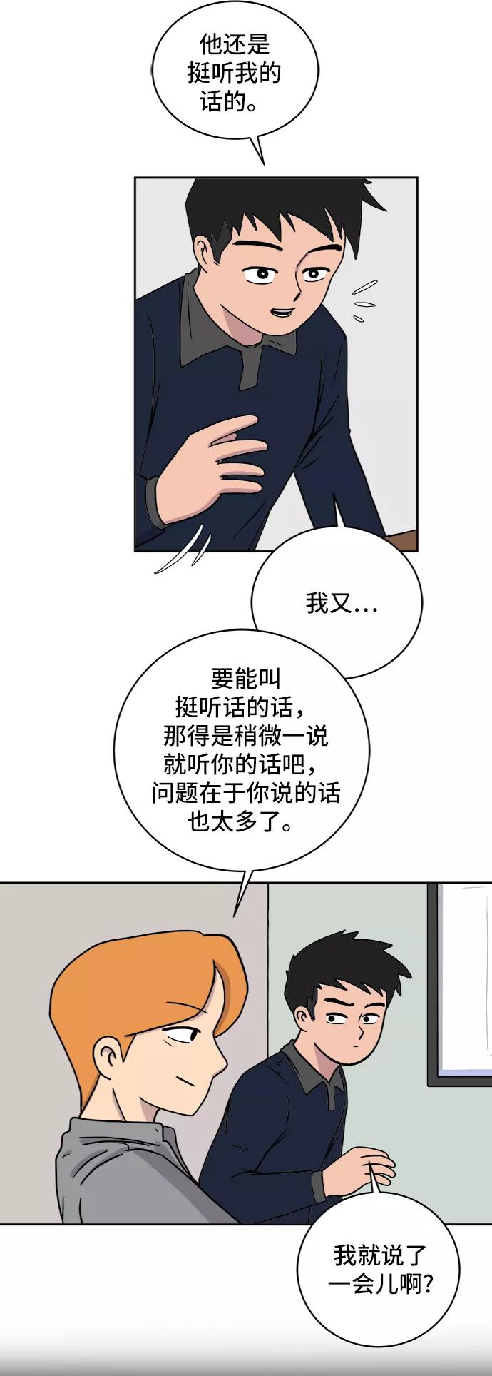 《末日避难所》[第31话] 特殊教育（下） 第20页