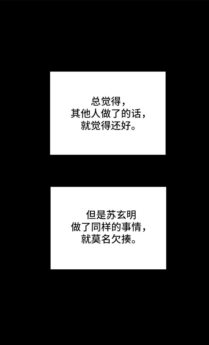 《末日避难所》[第32话] 讨厌的家伙 第42页